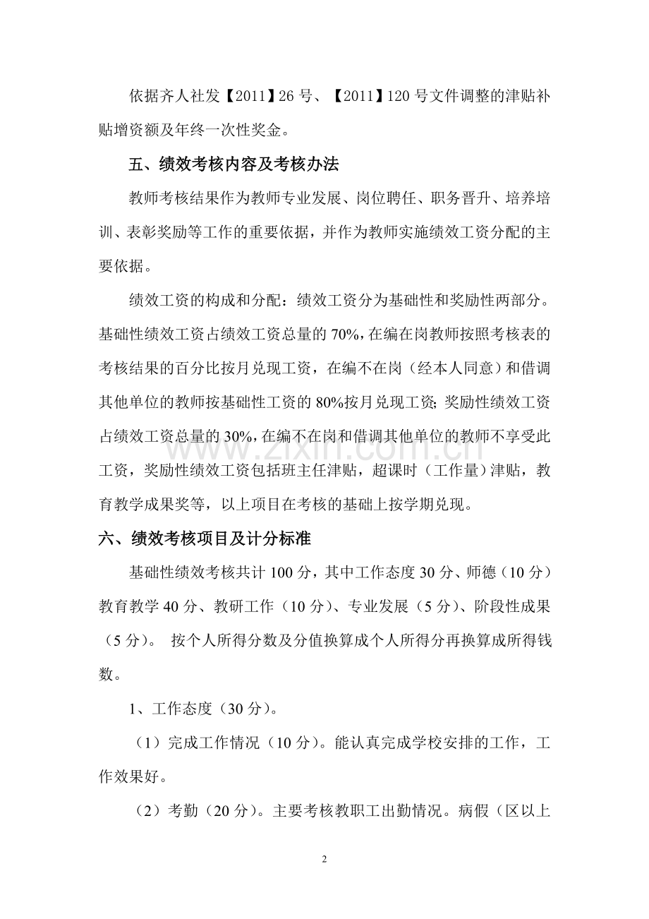 教师绩效工资实施方案(修改意见稿).doc_第2页