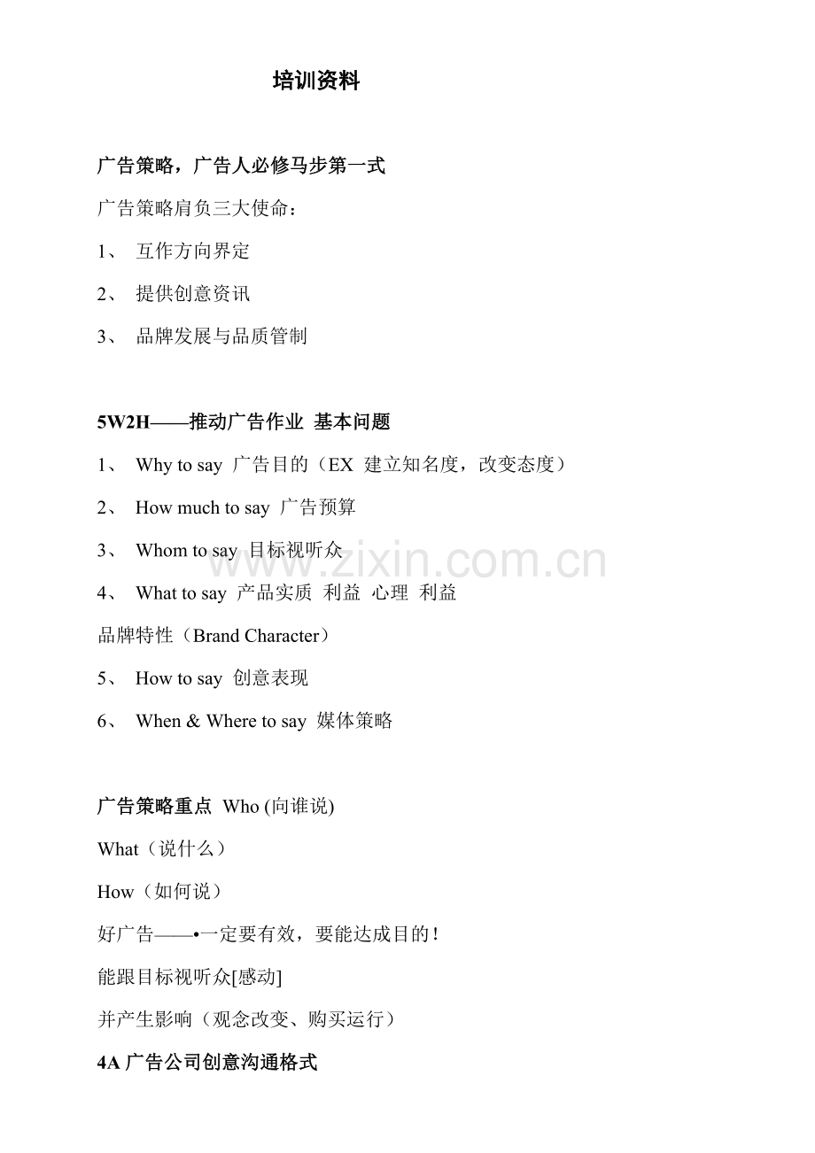 广告同仁进阶培训资料.docx_第1页