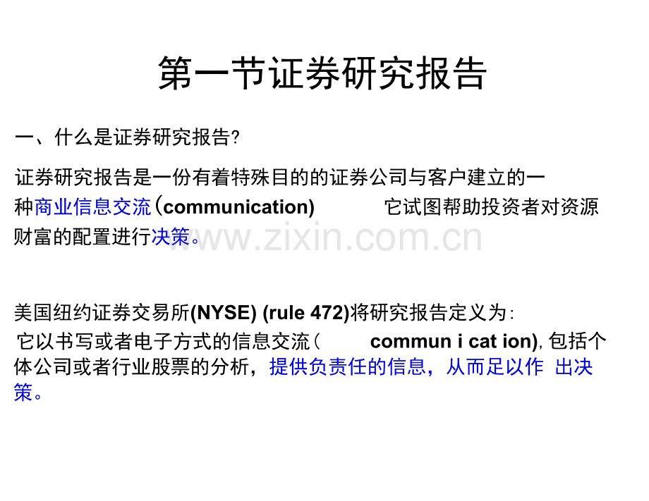 如何撰写证券研究报告.docx_第2页