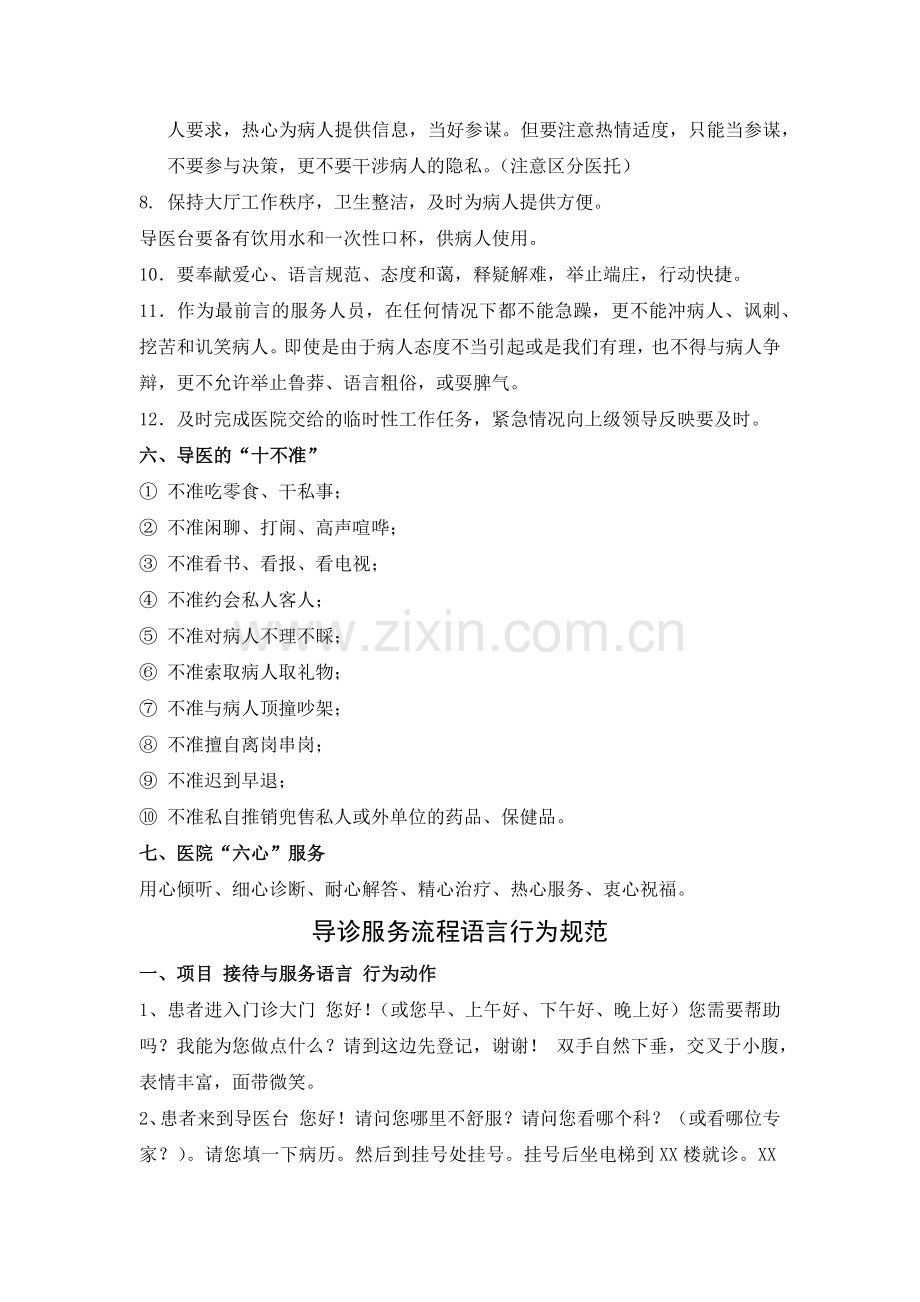 导医语言行为服务规范.docx_第2页