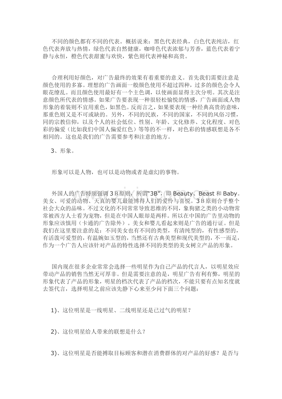 广告最容易忽略的细节.docx_第2页