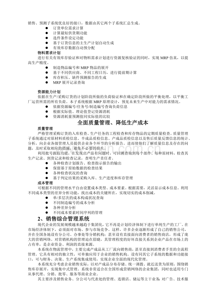 ××集团销售管理系统建设规划(1).docx_第2页