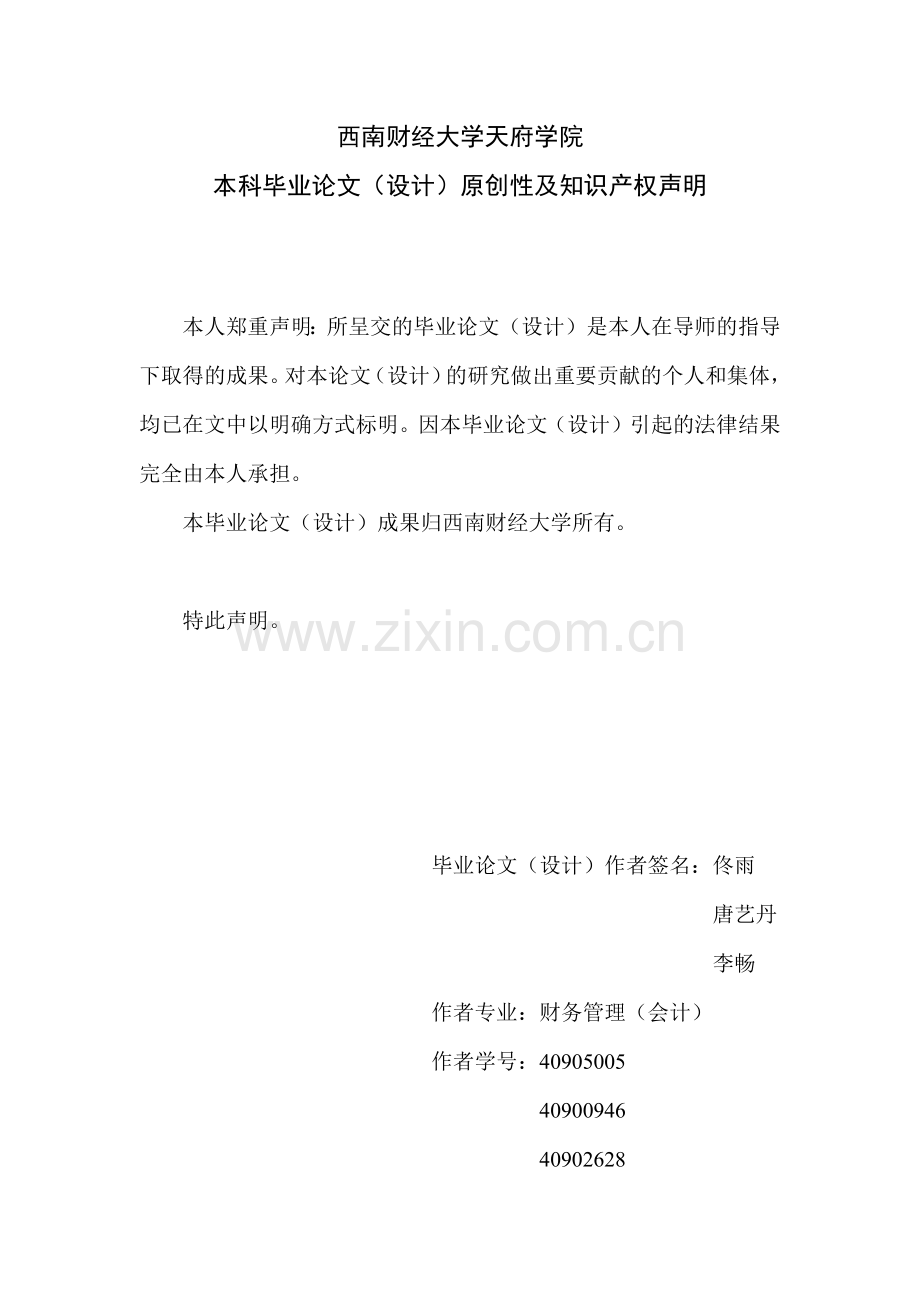 业绩评价中的运用_以方正科技公司为例gai.docx_第2页