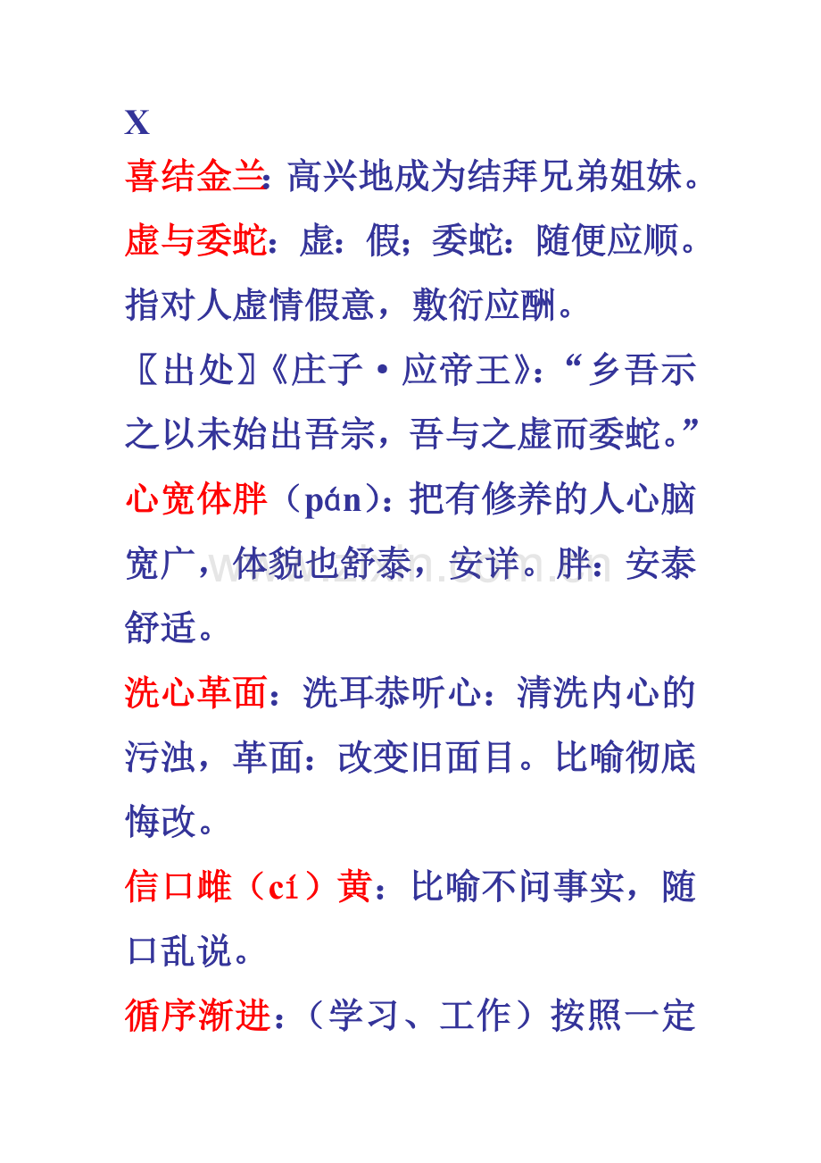 成语特快专递一看通8.doc_第1页