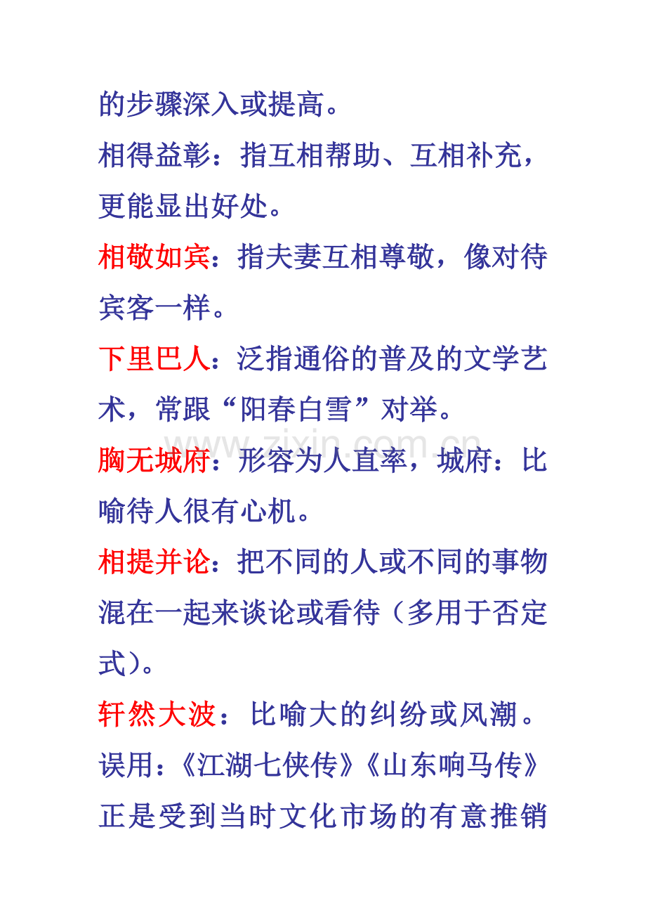 成语特快专递一看通8.doc_第2页