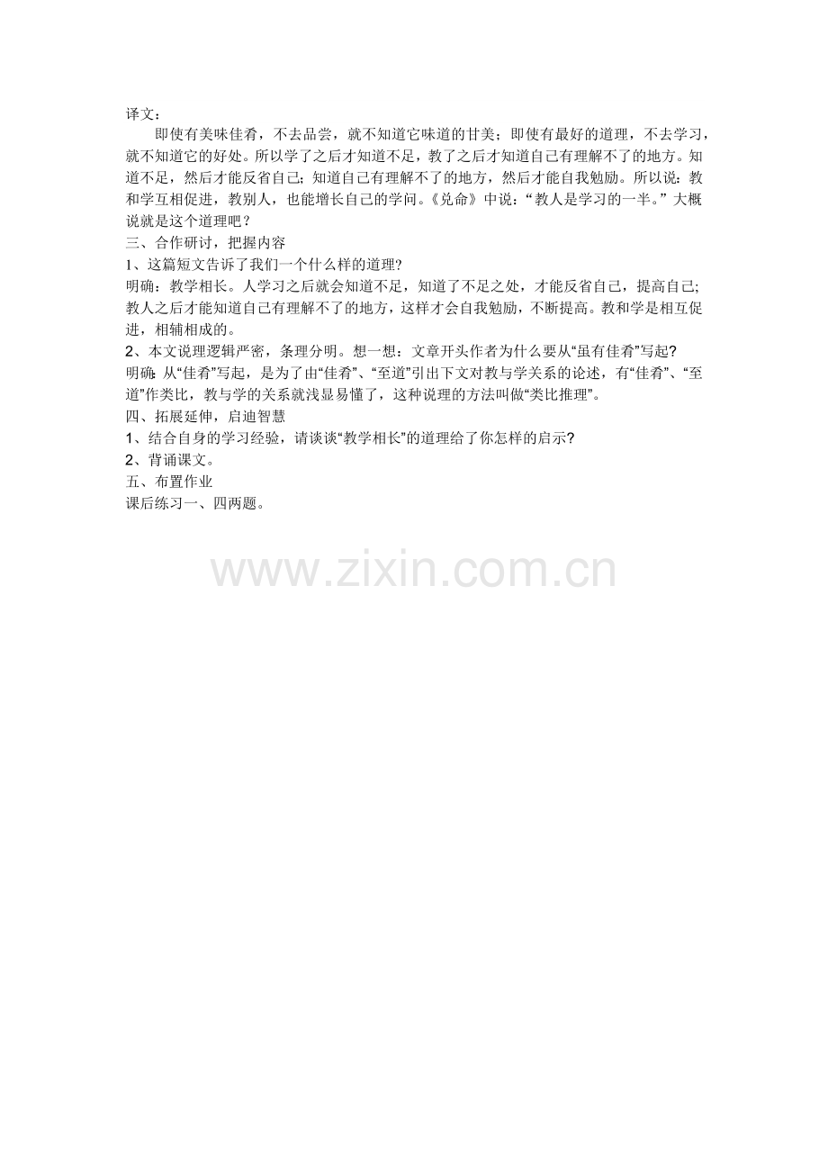 《礼记》一则-.docx_第2页