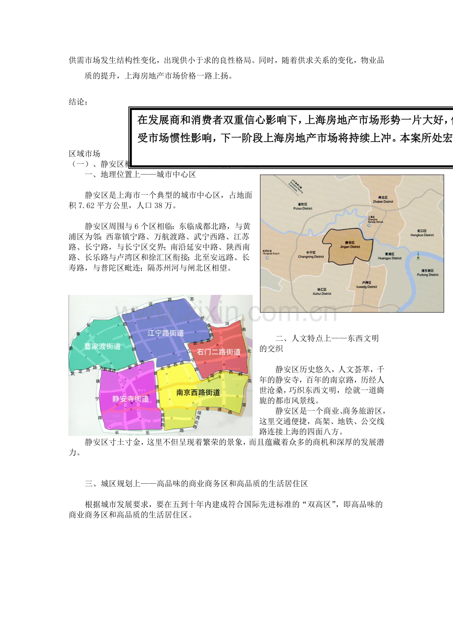【房地产】静安枫景营销策划报告.docx_第2页