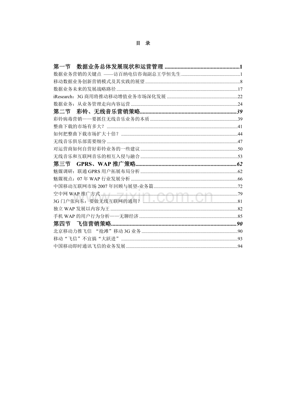 通信业务营销推广策略.docx_第1页