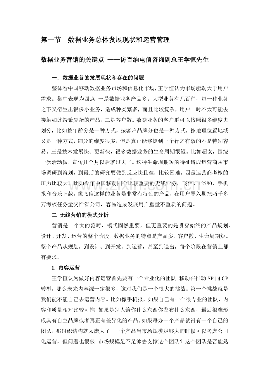 通信业务营销推广策略.docx_第2页