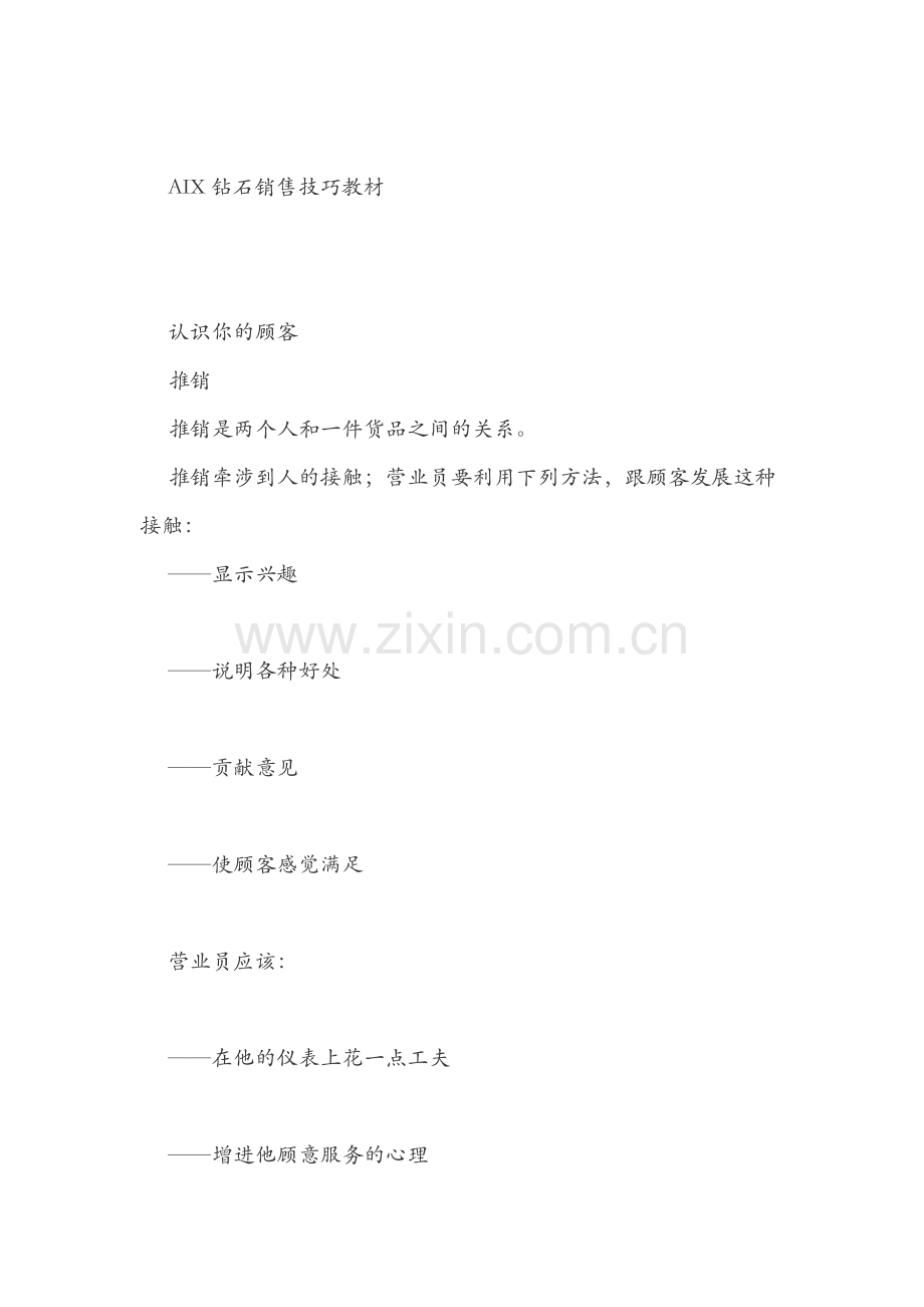 培训课程---钻石销售技巧.docx_第1页