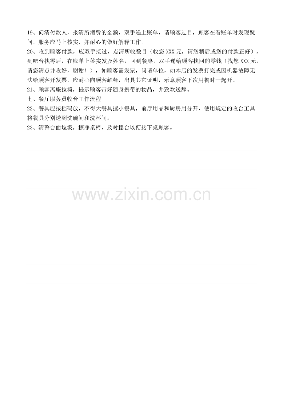 餐厅服务员工作流程1.docx_第2页