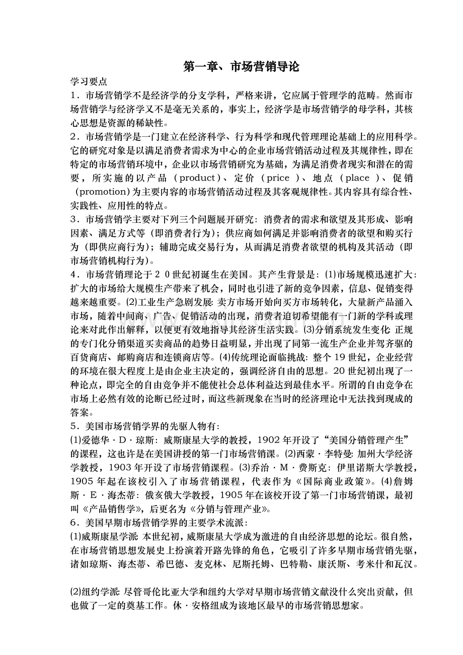 市场营销学实用培训资料.docx_第1页