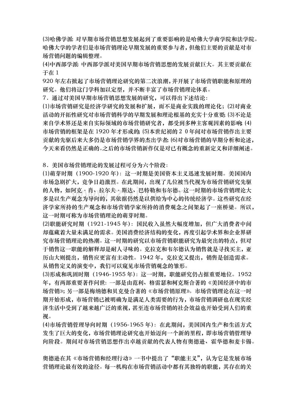 市场营销学实用培训资料.docx_第2页