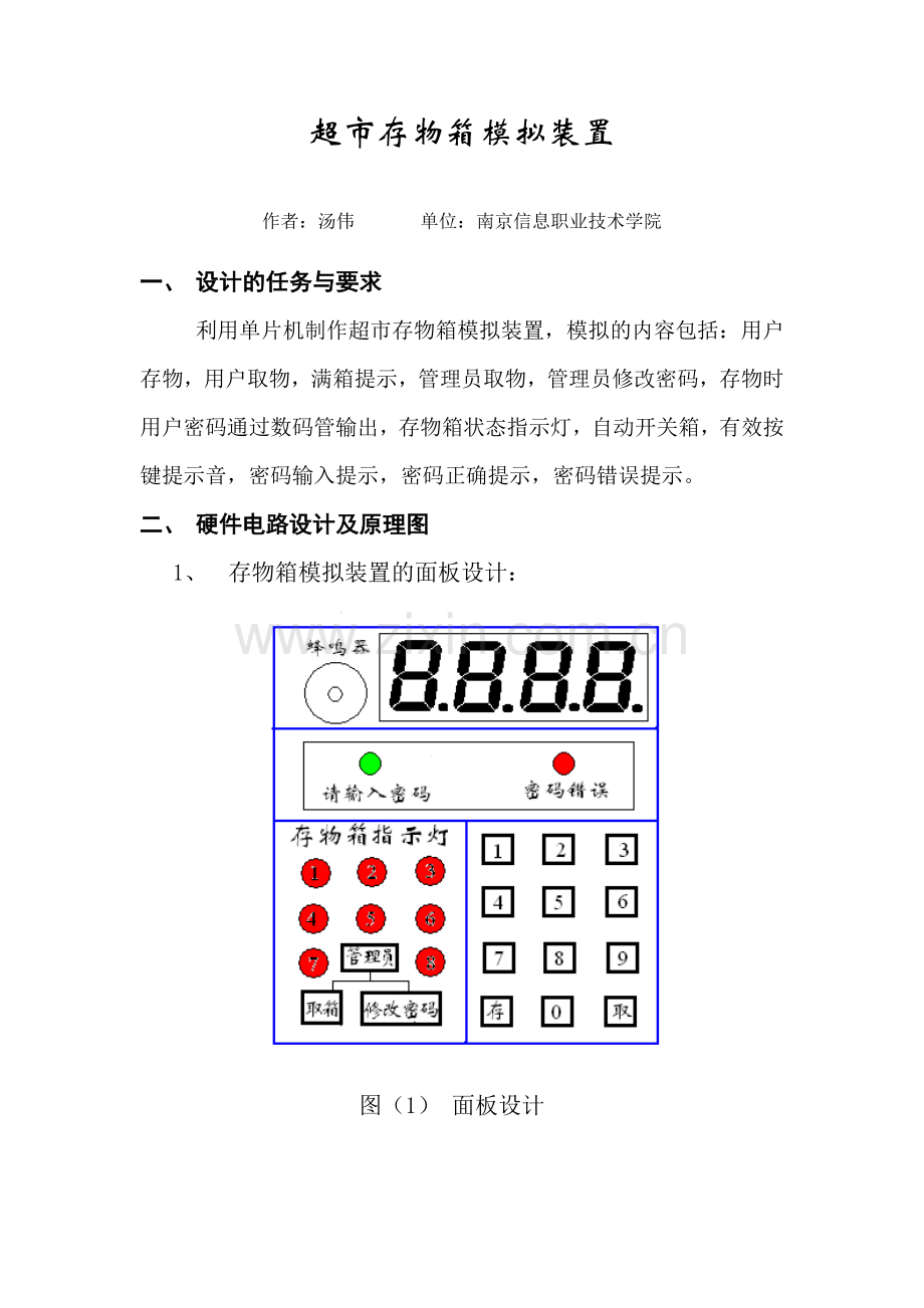 超市存物箱模拟装置.docx_第1页