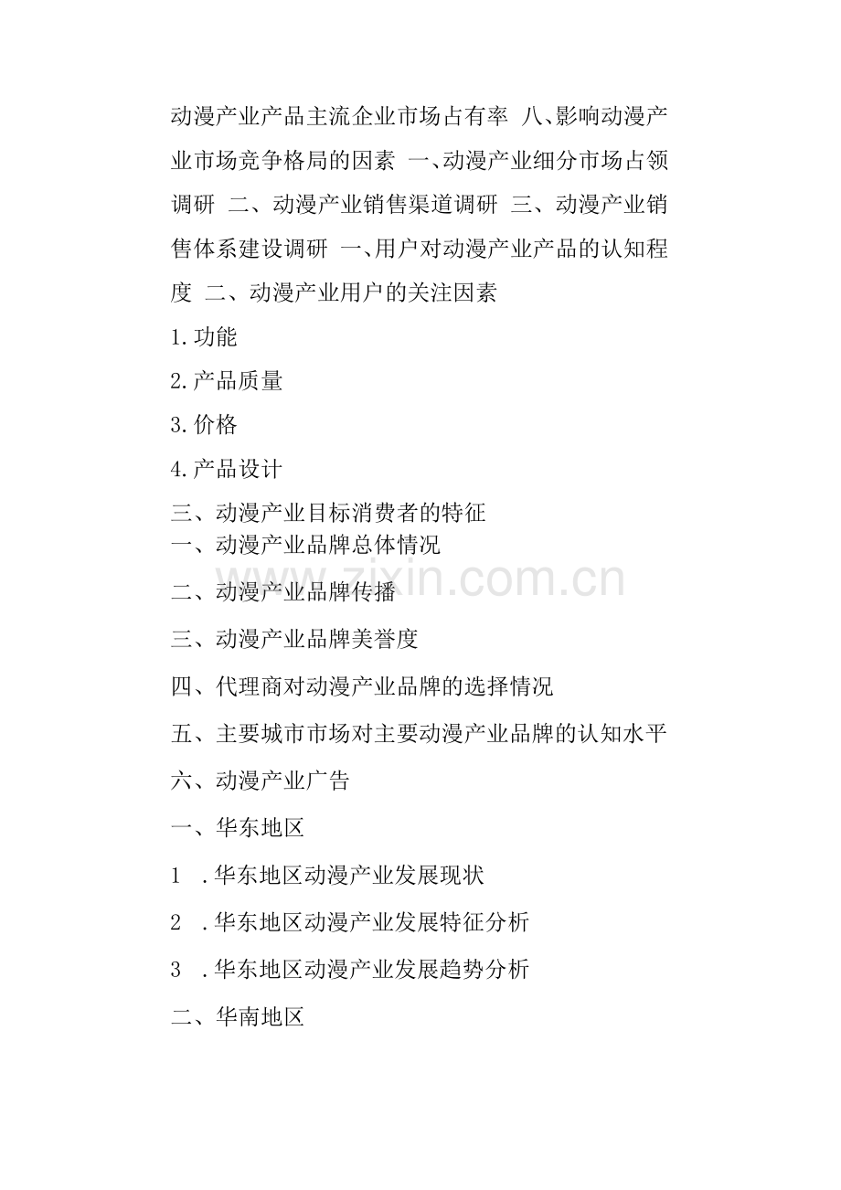 动漫产业研究报告925.docx_第2页