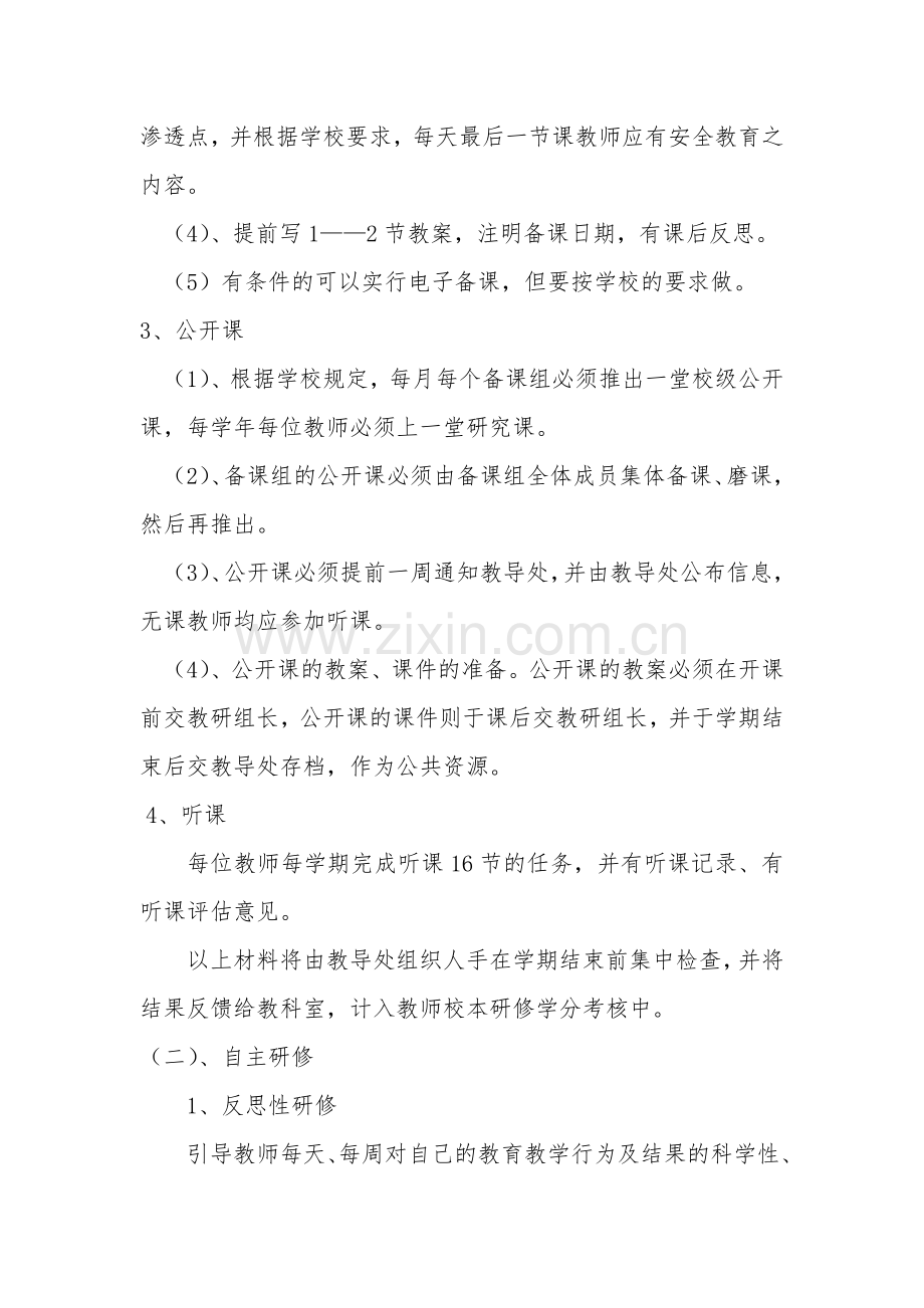 汝南县南余店乡中心小学校本研修管理考核办法.doc_第2页