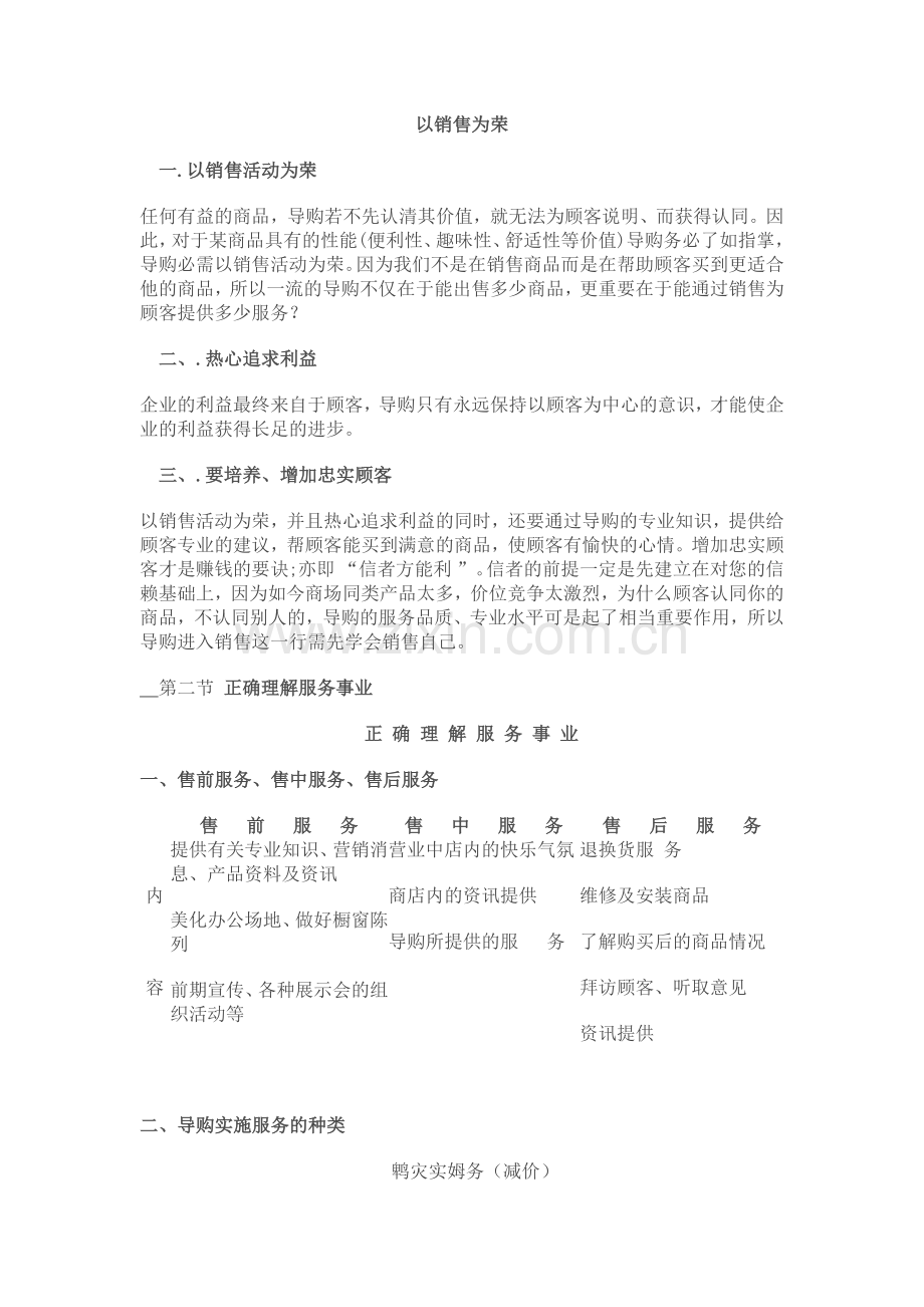 导购工作手册.docx_第1页