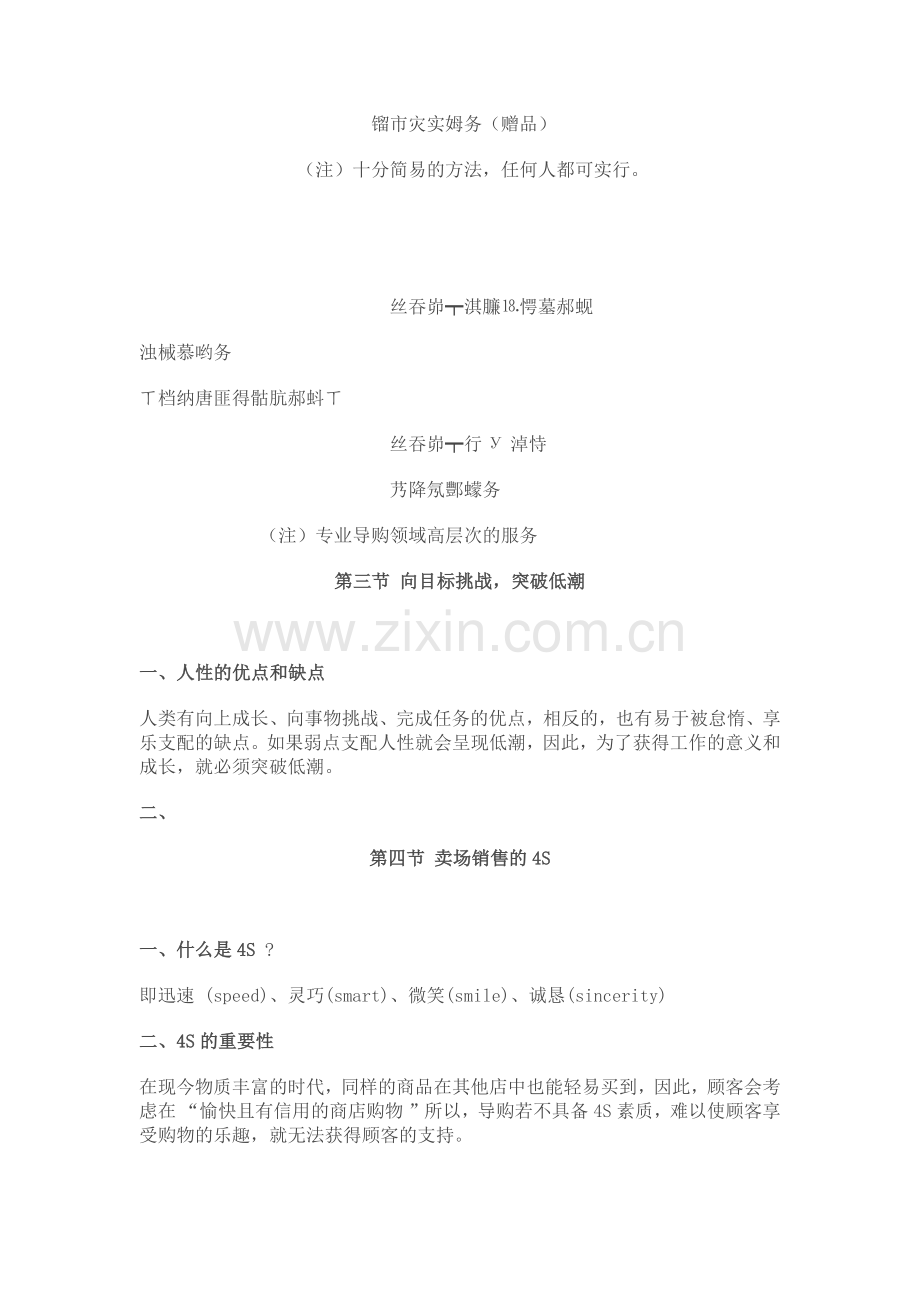 导购工作手册.docx_第2页