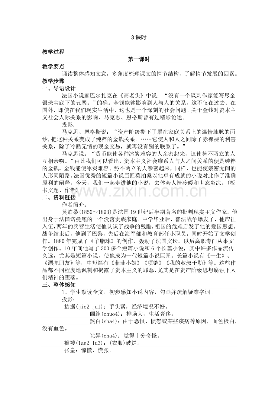 我的叔叔于勒-第一课时.doc_第2页