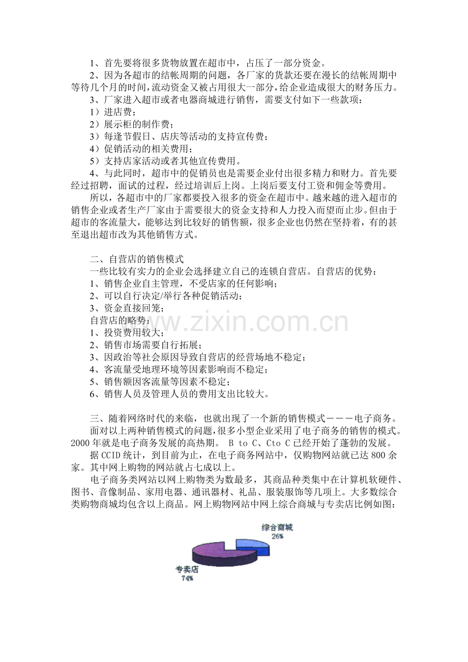 网络实景超市.docx_第2页