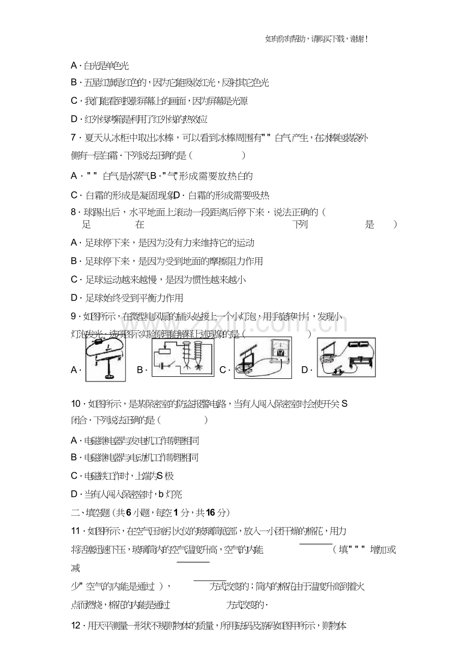 2017年江苏宿迁中考物理试卷.doc_第2页
