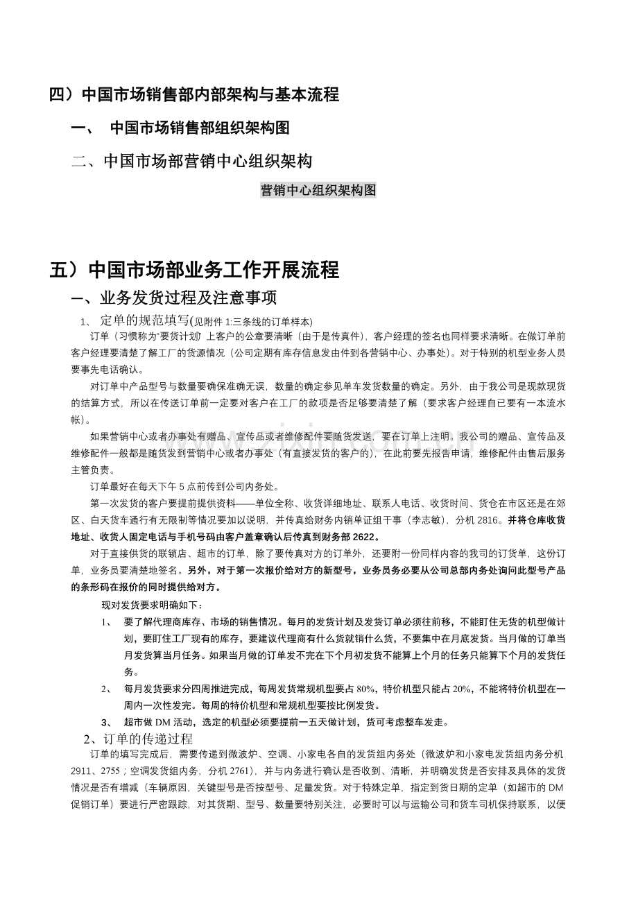 中国市场销售部业务员培训手册.docx_第1页