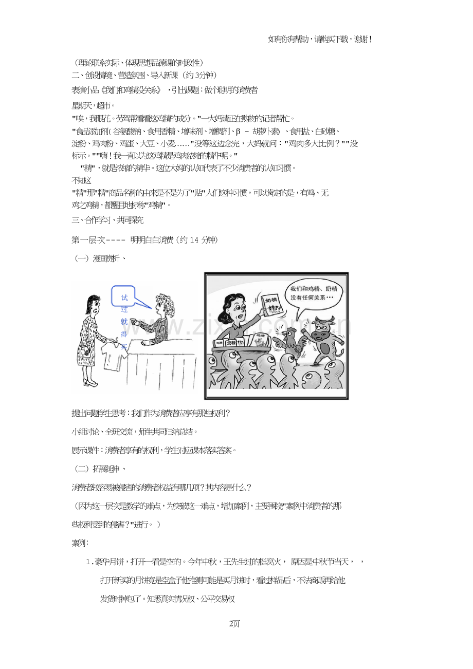 八年级政治上册做个聪明的消费者说课稿鲁教版.doc_第2页