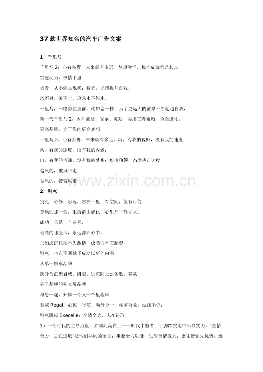 营销与广告策划方案汇总个x文件.docx_第1页