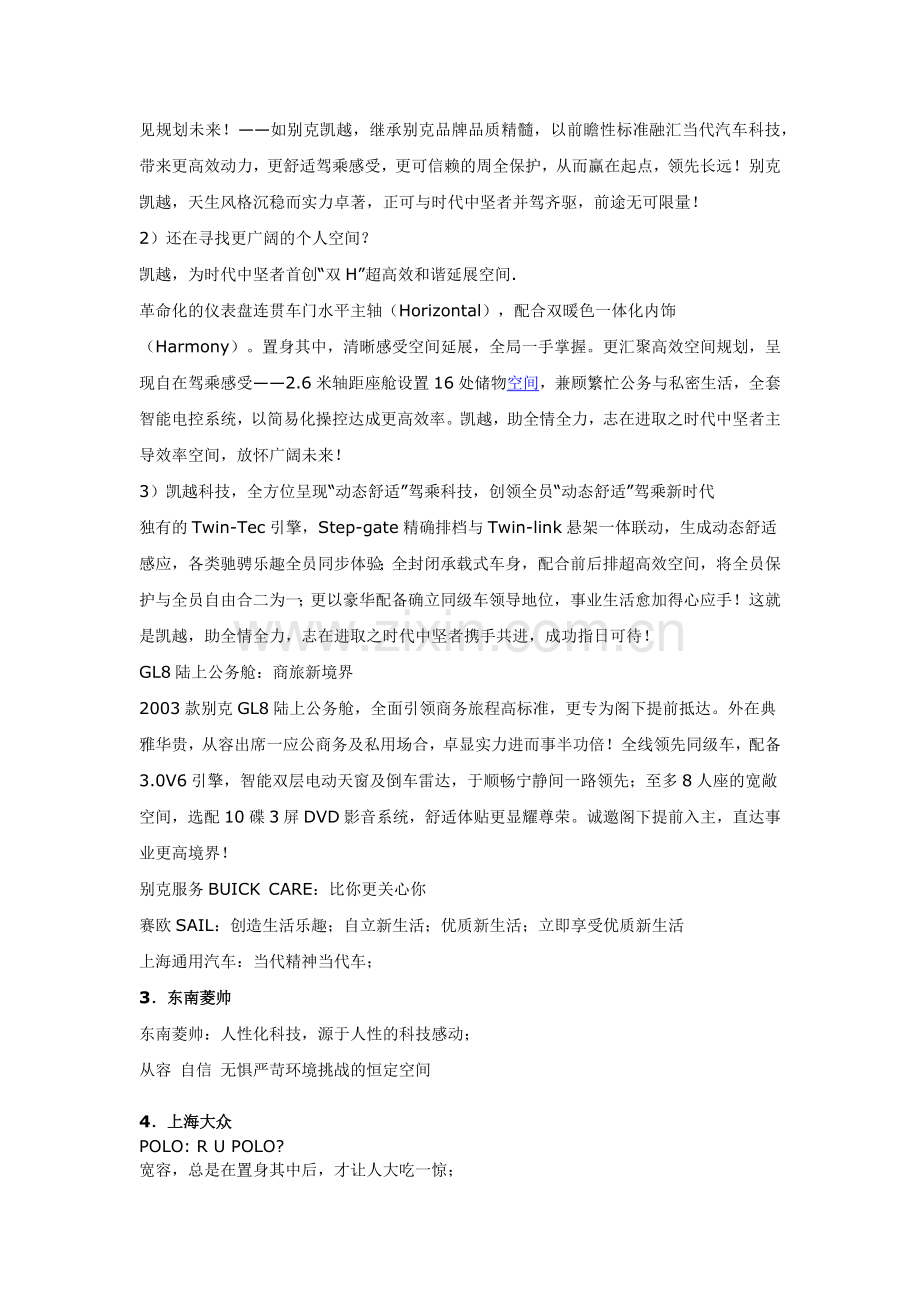 营销与广告策划方案汇总个x文件.docx_第2页