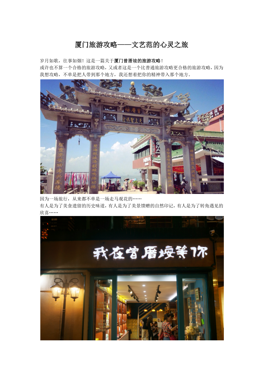 厦门旅游攻略——文艺范的心灵之旅.docx_第1页