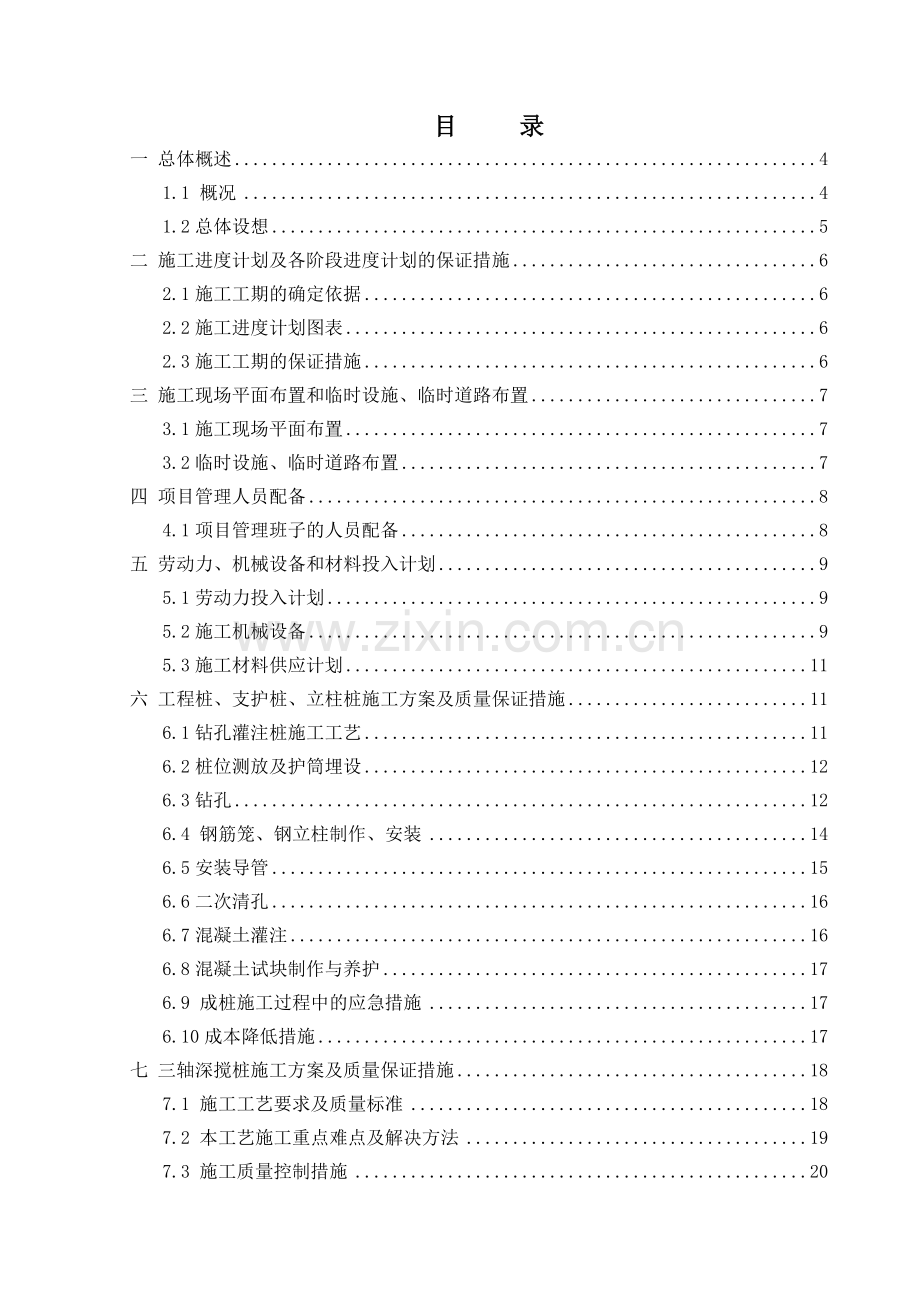 南京报业传媒大厦施工组织设计概述.docx_第2页