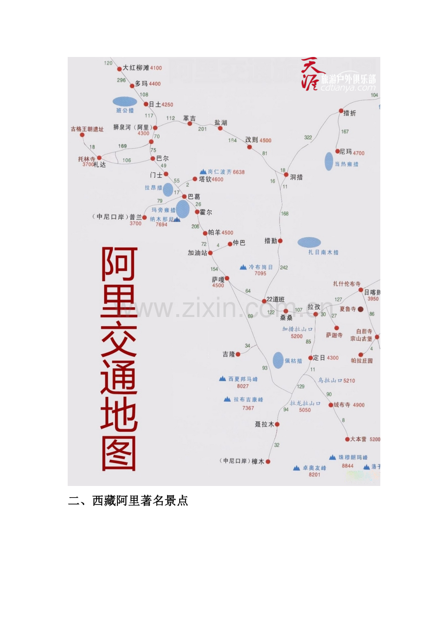 阿里旅游攻略.doc_第2页