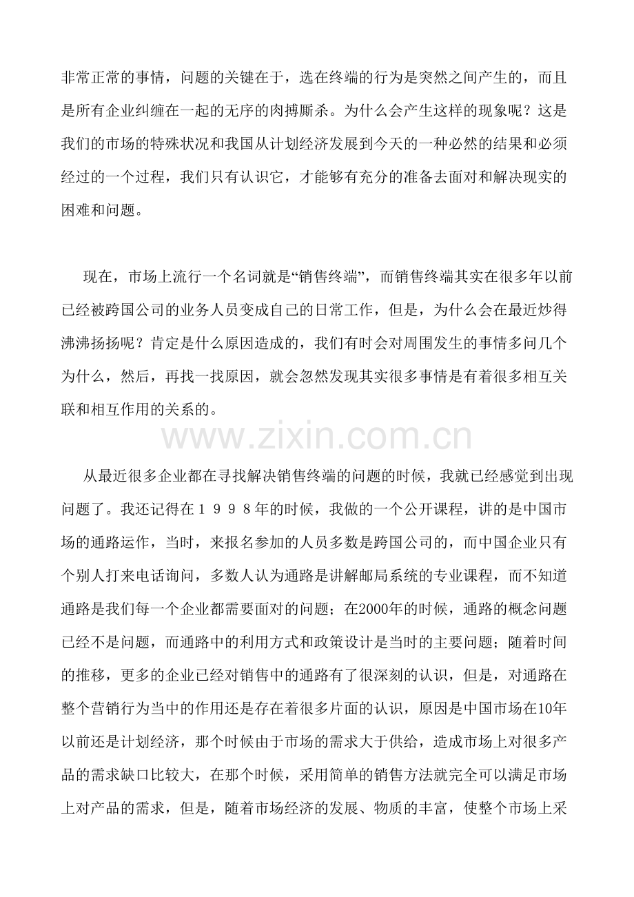 营销市场之现象.docx_第2页