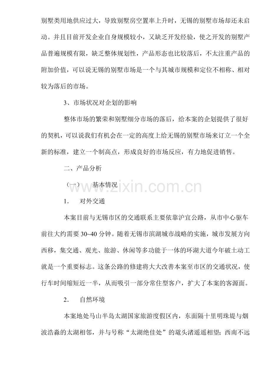 无锡XX住宅市场营销方案.docx_第2页