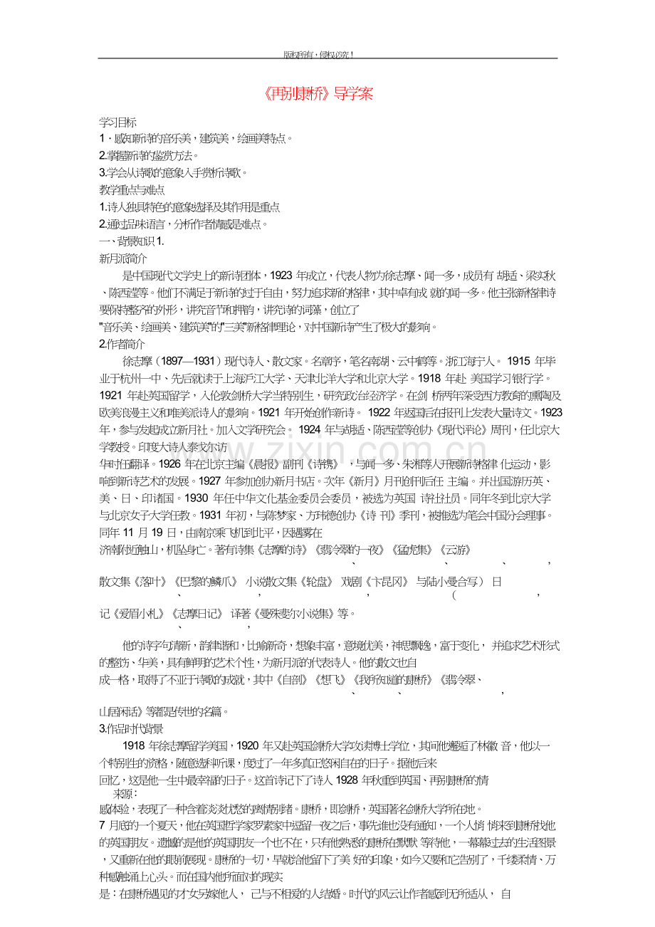 高中语文第一单元之再别康桥学案新人教版必修.doc_第1页