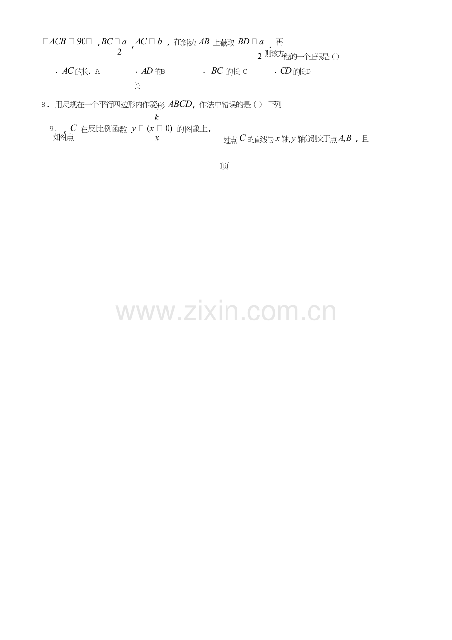 2018年浙江初中毕业生学业考试嘉兴卷.doc_第2页