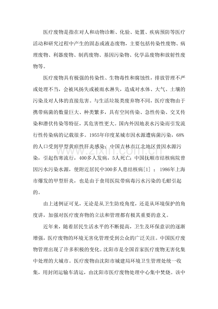 医疗废物处理可行性研究报告.docx_第2页