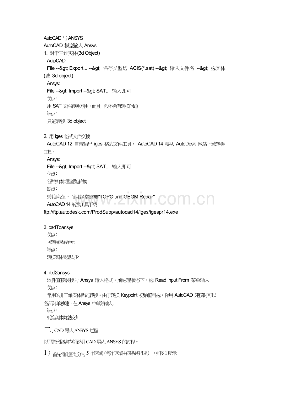 cad导入ansys的过程.doc_第1页