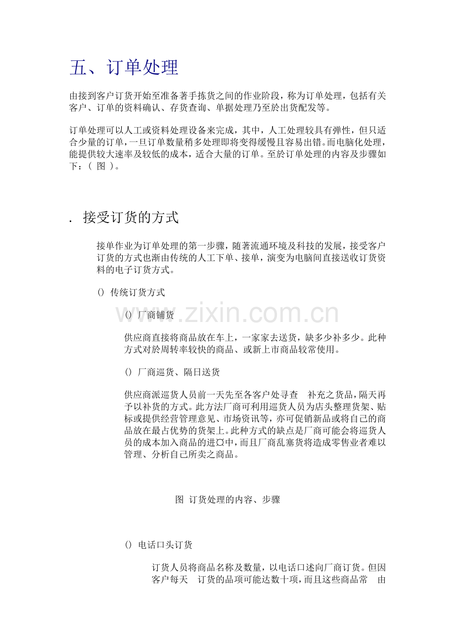 客户订单处理方式.docx_第1页