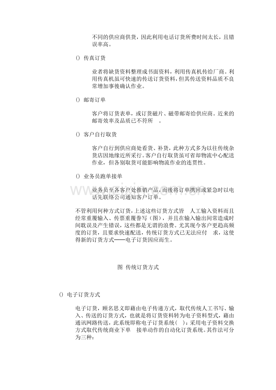 客户订单处理方式.docx_第2页