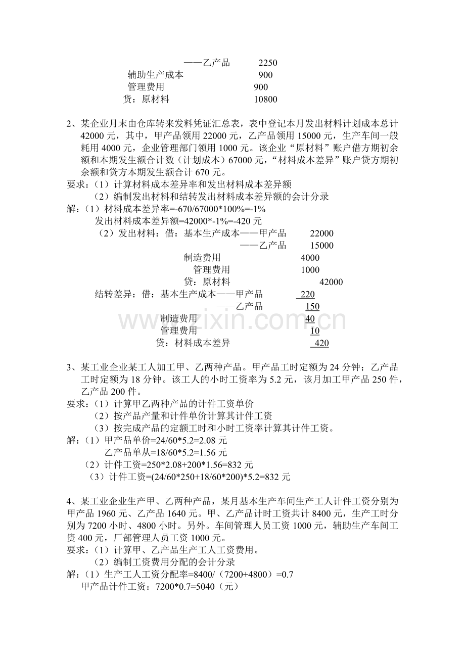 成本会计综合业务试题.docx_第2页