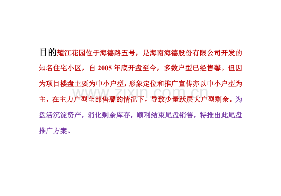 耀江花园尾盘促销方案.docx_第2页