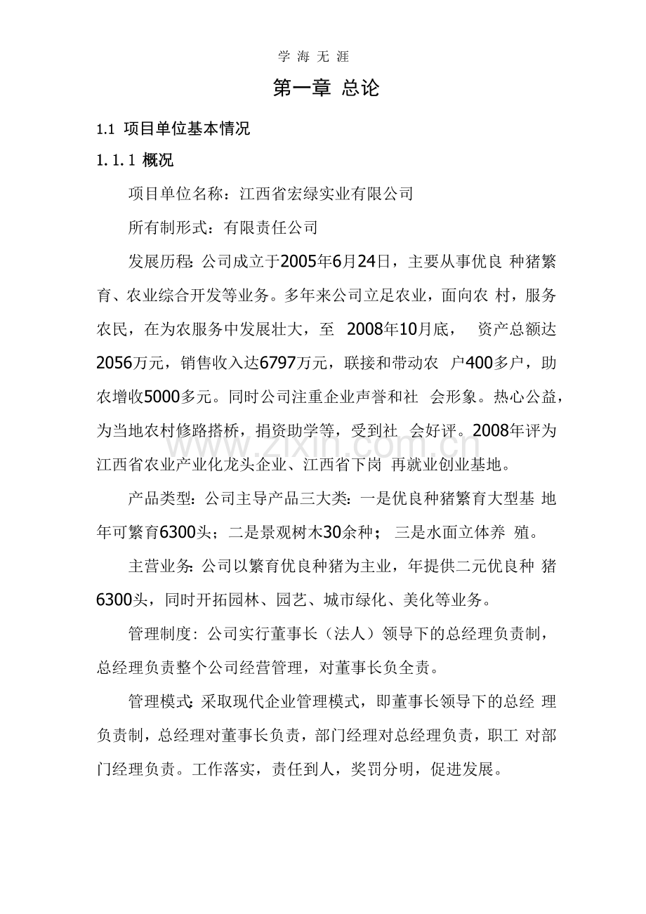 可行性研究报告.docx_第1页