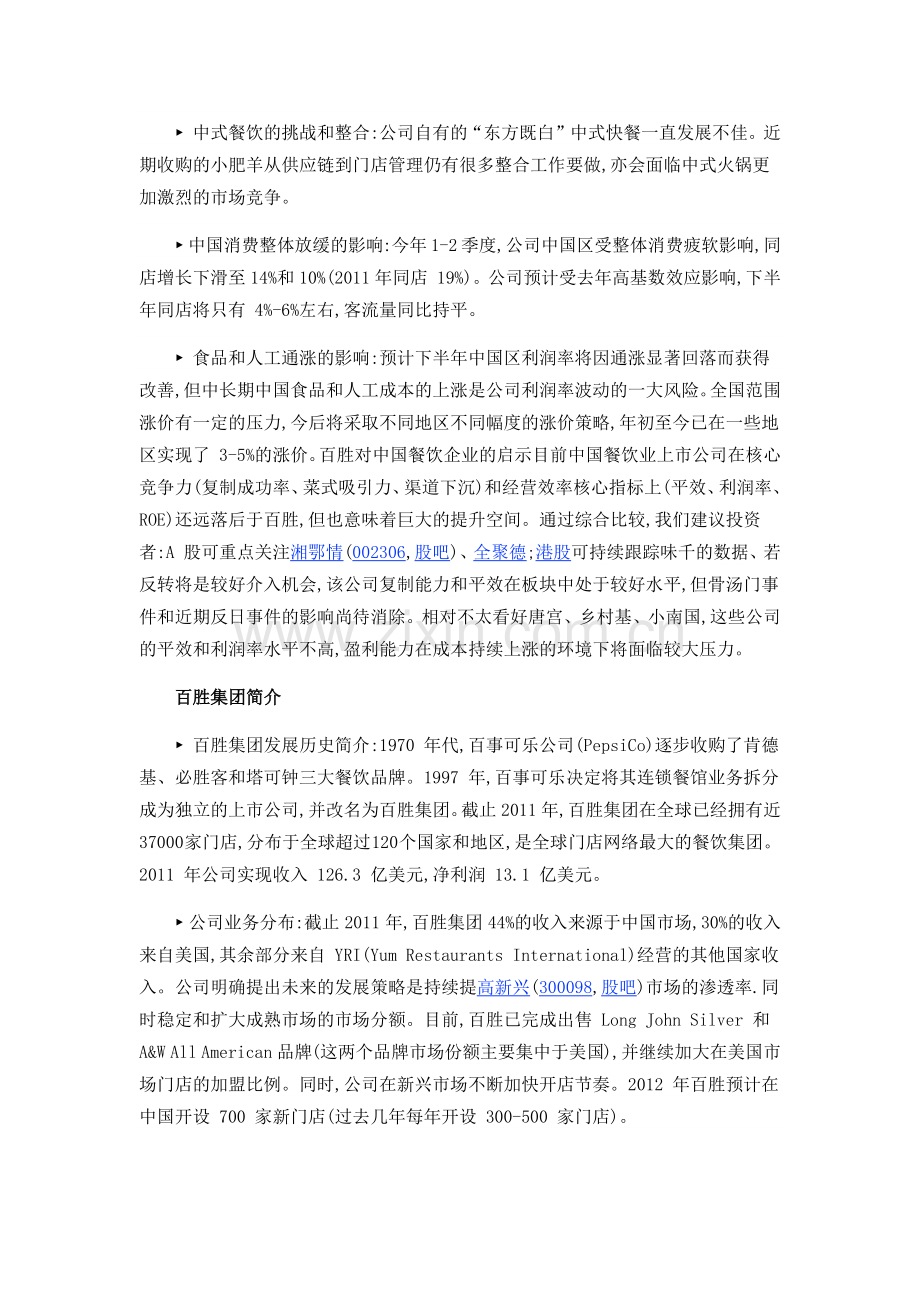 百胜如何最成功-在中国.docx_第2页