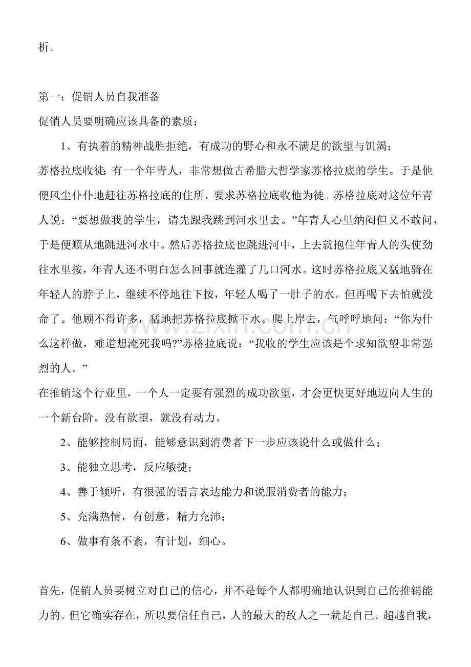 促销人员的促销技巧培训手册.docx_第2页