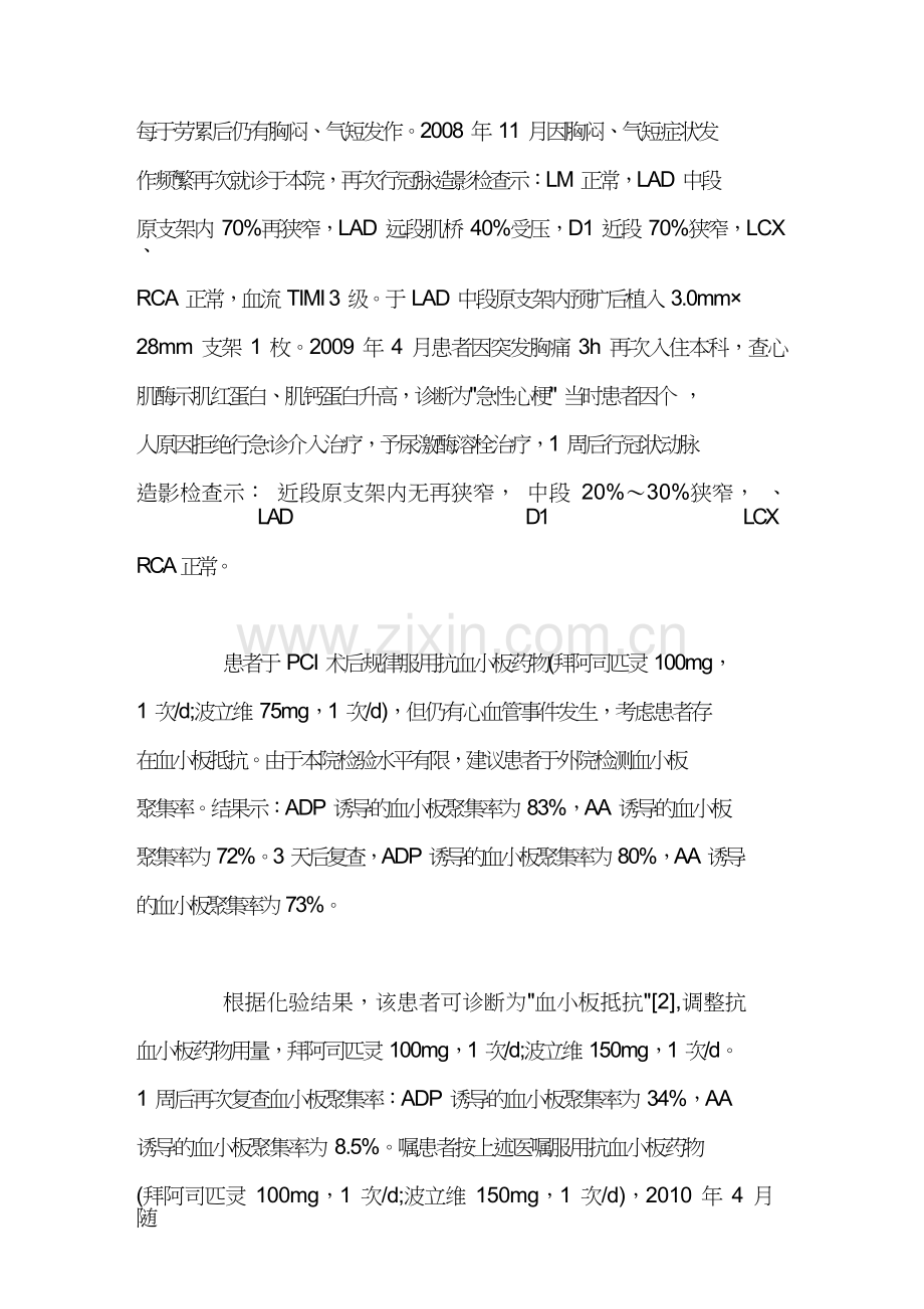 PCI术后血小板抵抗1例.doc_第2页