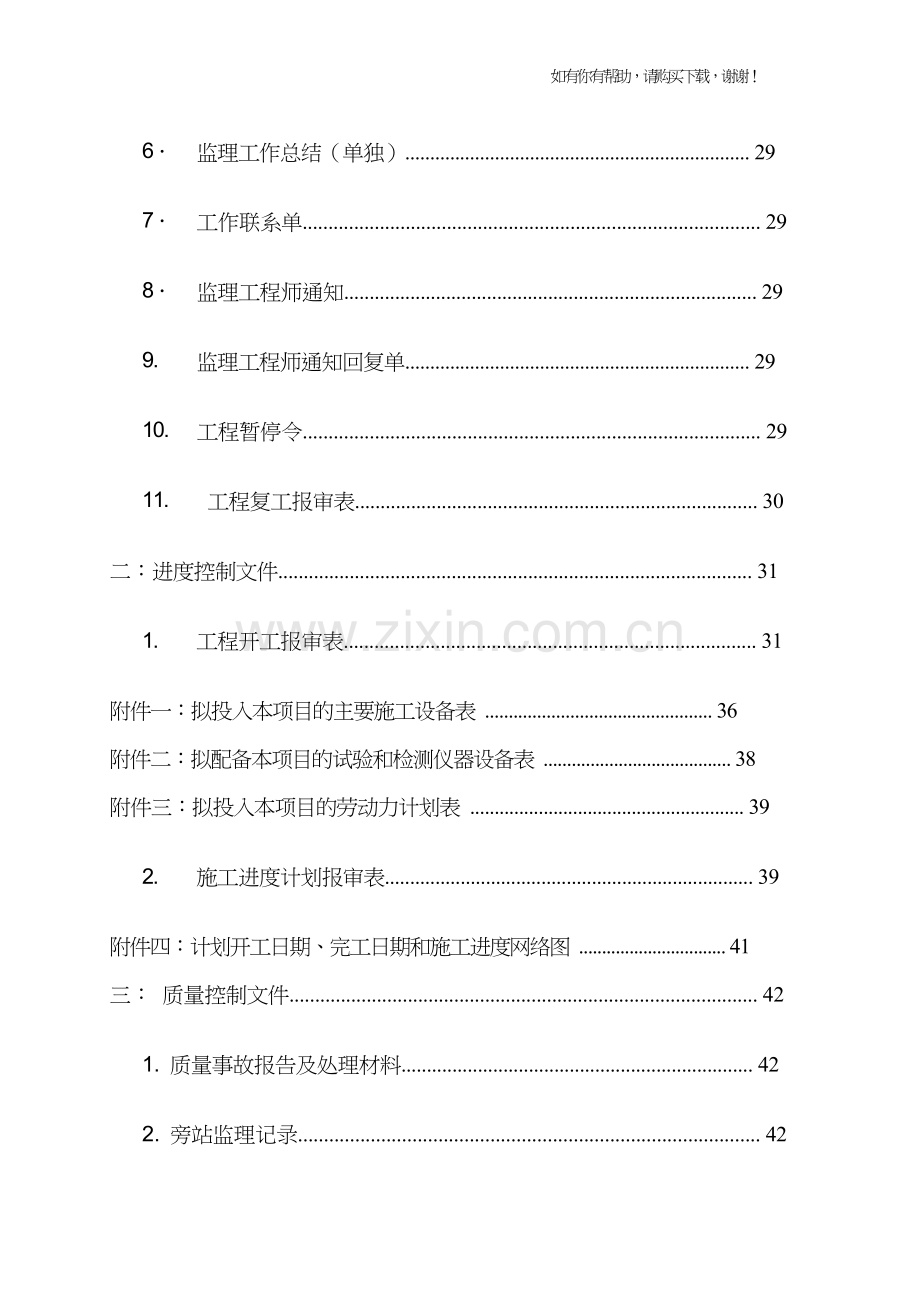 高标准基本农田建设项目监理文件(DOCX86页).doc_第2页