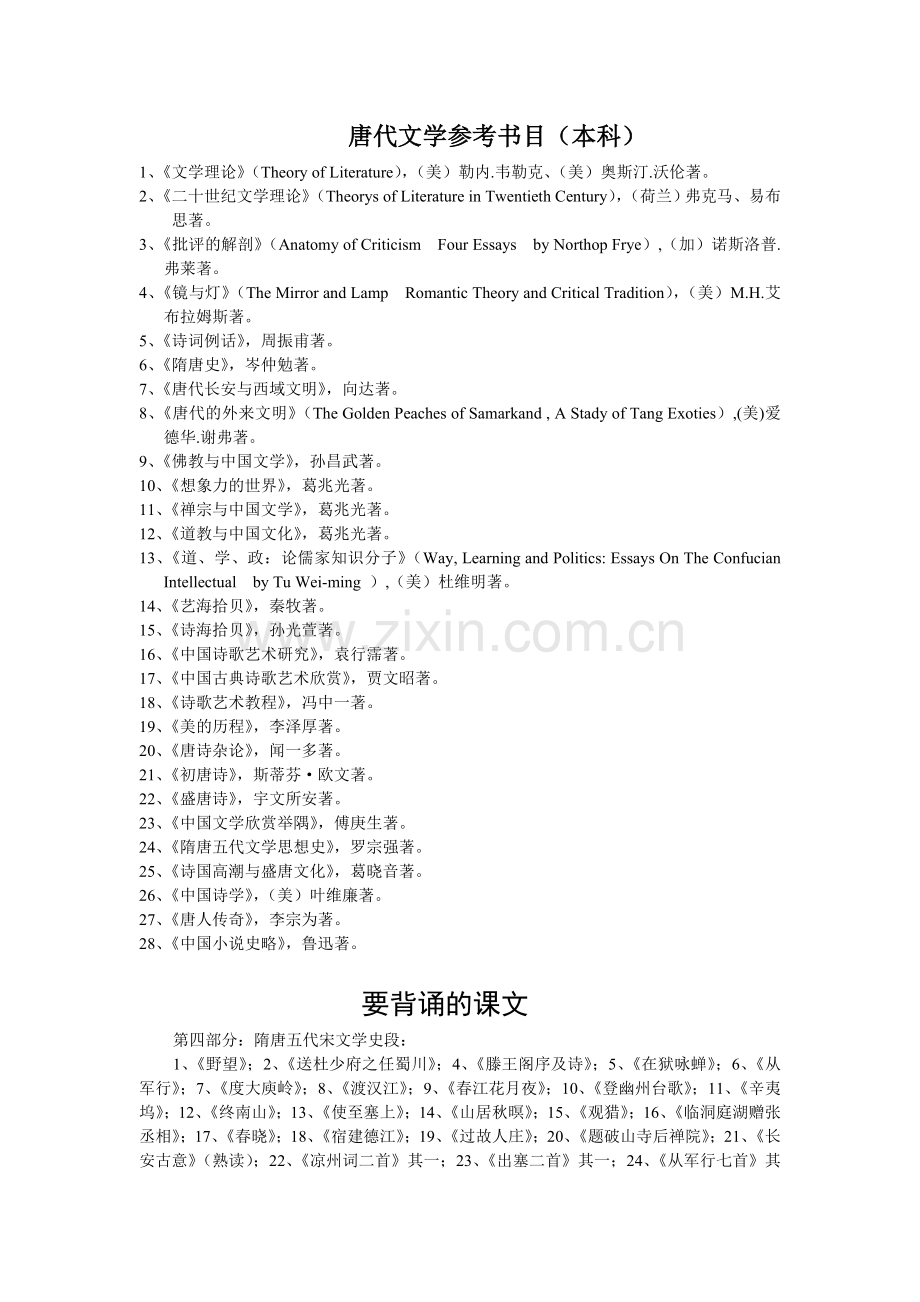 唐代文学参考书目.doc_第1页
