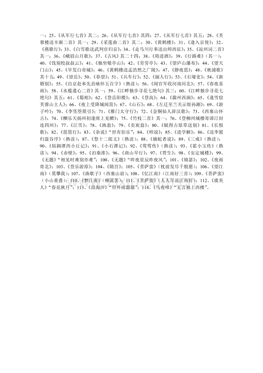 唐代文学参考书目.doc_第2页