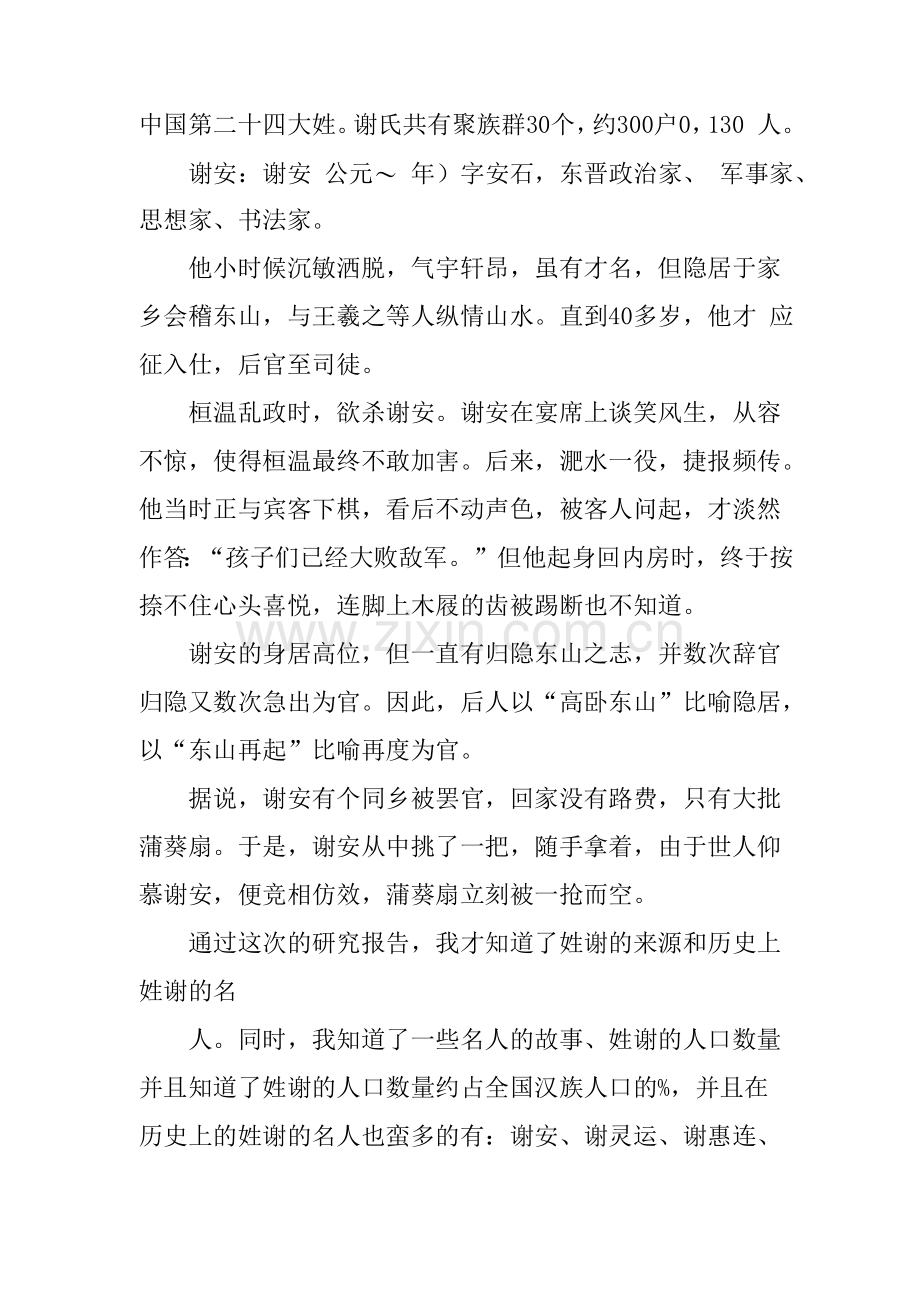 姓谢的研究报告结论1982.docx_第2页